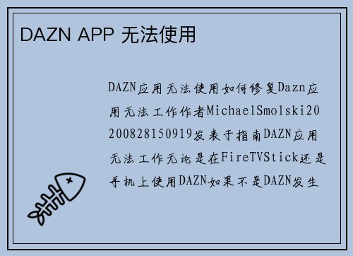 DAZN APP 无法使用 