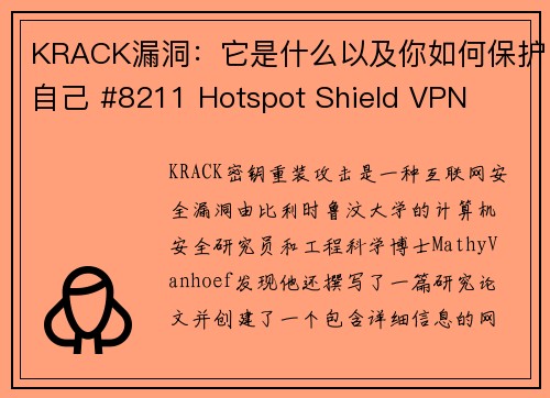 KRACK漏洞：它是什么以及你如何保护自己 #8211 Hotspot Shield VPN